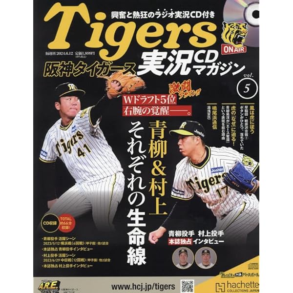 阪神タイガースカセットテープ レア　阪神タイガース公認　実況中継 Amazon.co.jp: 阪神タイガース実況CDマガジン※情報解禁2024/3/13